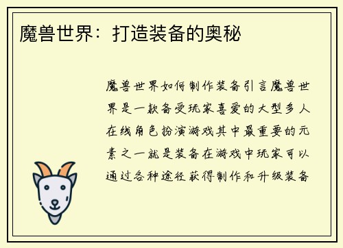 魔兽世界：打造装备的奥秘
