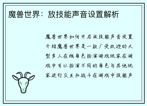 魔兽世界：放技能声音设置解析