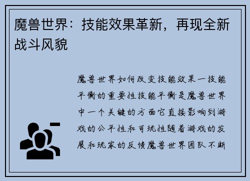 魔兽世界：技能效果革新，再现全新战斗风貌