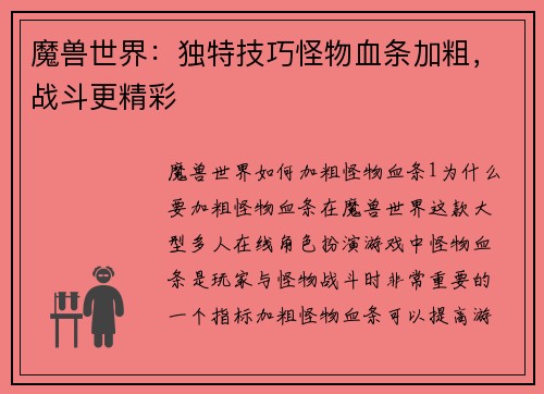 魔兽世界：独特技巧怪物血条加粗，战斗更精彩